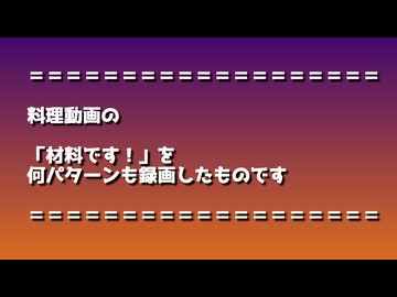 2024年ハロウィン動画テイク4　[材料です！]を撮り直しだけの動画