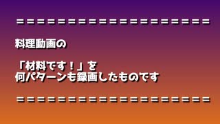 2024年ハロウィン動画テイク4　[材料です！]を撮り直しだけの動画