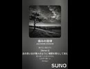 音楽作ってみた♯∞【対策対応版/ 歌詞表示あり】