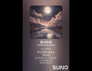 音楽作ってみた♯∞【対策対応版/ 歌詞表示あり】
