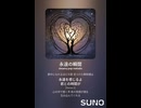 音楽作ってみた♯∞【対策対応版/ 歌詞表示あり】