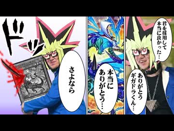 勝利の為にギガドラを切り捨てる決闘者