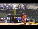 【ボイボ実況】竹と化したブラスター FIRST SPLAT part48 Rブラスターエリートデコ編【splatoon 3 / スプラトゥーン３】