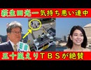 【萩生田光一】「気持ち悪い連中だった」にデイリー新潮が「反省してないな」【五十嵐えり】ＴＢＳが大絶賛も人間界に復帰できるのか