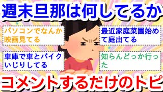 旦那が勝手に買ってきたモノ