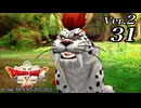 ドラゴンクエストＸオフライン Ver.2～眠れる勇者と導きの盟友【初見プレイ】Scene31