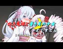 【ソフトウェアトーク劇場】紅き鬼姫と蒼き月の少女-えくすとら-第２８話
