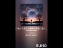 音楽作ってみた♯∞【対策対応版/ 歌詞表示あり】