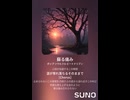 音楽作ってみた♯∞【対策対応版/ 歌詞表示あり】