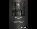 音楽作ってみた♯∞【対策対応版/ 歌詞表示あり】