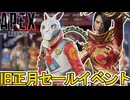 旧正月セールで史上最強の超激レアスキンが入手可能！？絶対に見逃すな！【再販】【コレクションイベント】【プレステージスキン】【スーパーレジェンド】【APEX LEGENDS/エーペックスレジェンズ】