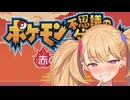 【ポケモン不思議のダンジョン】へなちょこメスガキ赤の救助隊【リリンちゃん実況プレイ】1