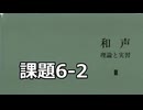【バス課題】和声_理論と実習Ⅲ_課題6-2