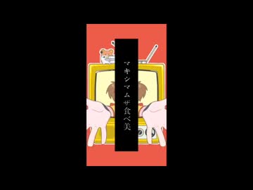 マキシマムザ食べ美