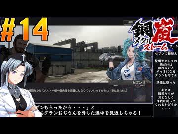 【ボイスピ】鋼嵐-メタルストーム-をねっとりプレイ 第14話