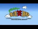 バラエティー生活笑百科