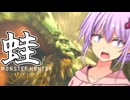 【MHWilds】禁足地vs結月ゆかり【ソフトウェアトーク実況】
