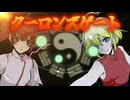 クーロンズゲート feat 鏡音リン 重音テト Karz 【オリジナル曲】