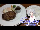 小春・ダ・六花のぶらり町あるき～寺町ハンバーグ編～