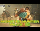 MONSTER HUNTER　WILDS　β版　狩猟02