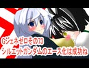 オリキャラ二人でGジェネレーションゼロをボイスピーク実況　その73