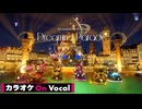 【ニコカラ】Dreaming Parade／すとぷり【On Vocal】