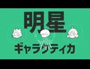 【人lヵ】日月星≠″ｬﾗ勹〒ィヵ【слd/мто/кл】