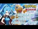 【VOICEVOX実況】イブキさんと往く！ カイリューデッキでリリース初日のランダムマッチ【ポケポケ】
