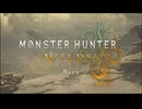 【モンスターハンターワイルズ】βテストで遊ぶだけ【実況】 part1