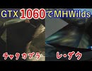 【MHWilds】GTX1060で挑むモンハンワイルズベータ版最終回