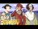【コルヌ・コピア～不思議の住む街～】小屋修繕【#69】