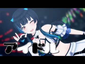 「アイドル」黛冬優子【MMD LIVE MV】