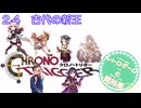 【iM@S架空戦記】クロノトリガーと関裕美　Part24