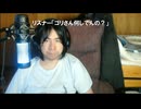 リスナー「ゴリさん何してんの？」