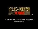 信長の野望天翔記　多人数プレイ動画(実況無し)