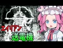 エイリアン洞窟の最深部にあったものは・・・【Squad 51 vs. the Flying Saucers】#2《四国めたん ずんだもん実況》