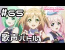 【実況】ランファと歌声バトル！【プリコネR｜メインストーリー 2部】#65