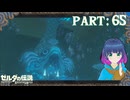 到着！ゾーラの里！！【ゼルダの伝説 ブレス オブ ザ ワイルド】Part.６５【#vtuber】