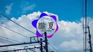 朧夏／GUMI feat.初音ミク