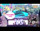 【CHUNITHM】15初SSSが欲しい！！！【VOICEVOX】