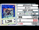 《遊戯王買取相場/31枚》11月01日～11月02日《200円以上騰落》#遊戯王OCG
