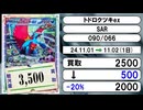 《ポケカ買取相場/73枚》11月01日～11月02日《200円以上騰落》#ポケモンカードゲーム