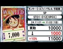 《ワンピ買取相場/3枚》11月01日～11月02日《200円以上騰落》#ワンピースカードゲーム
