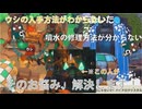 【Epic Chef 03】初めての召喚獣「ウシ」（何を言っているか分からないと思うけど(ry）【魔術が発達しすぎた弊害】