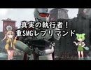 【HELLDIVERS2】ずんだ主義大爆発なのだ！#8【レプリマンド】