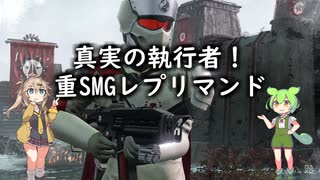【HELLDIVERS2】ずんだ主義大爆発なのだ！#8【レプリマンド】
