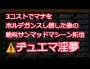 3コストでマナをホルデガンスし倒した後の絶叫サンマッドマシーン拓也（デュエマ淫夢・AD）