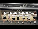 ロールプレイングゲーム/そらまふうらさか 踊ってみた