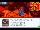 超はじめてのロックマンエグゼ3 実況プレイ Part33