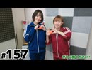 らりルゥれろ（第157回）